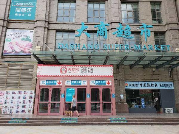 大商网上商城官网(大商郑州再关店，8年老店已关一个多月，巅峰时计划布局11城34店)