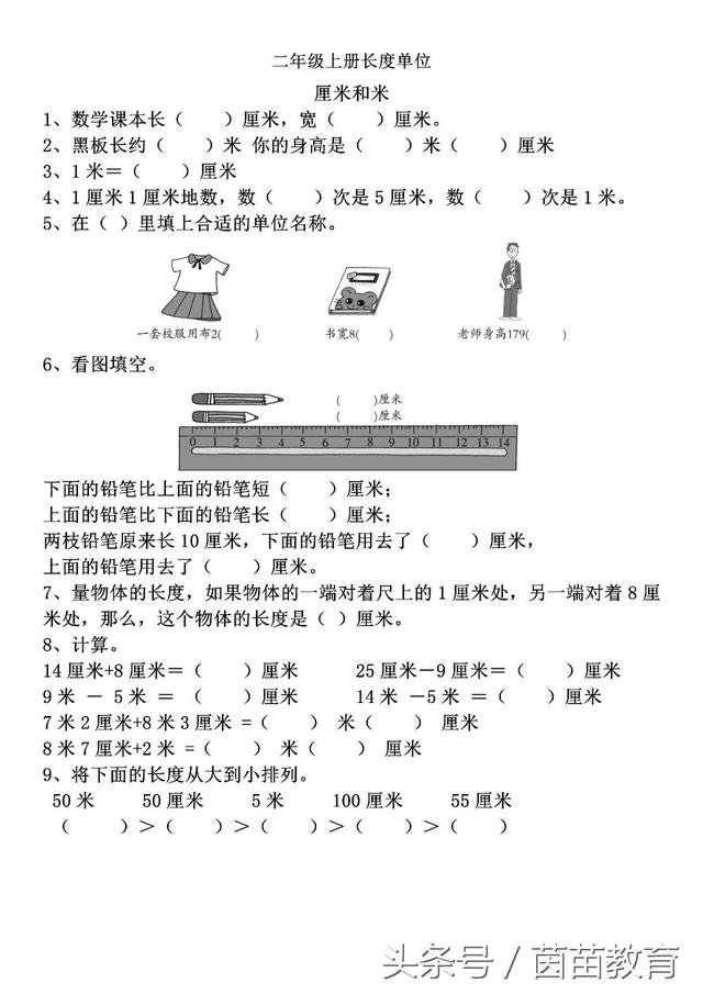 厘米与尺的换算公式(一课一练：二年级上册数学米和厘米的换算和计算，附答案)