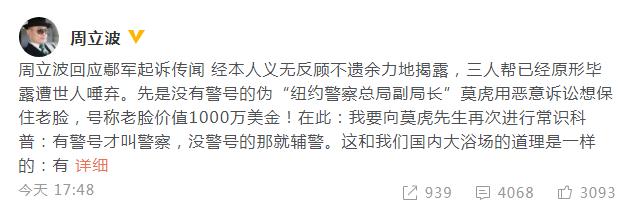 周立波回应鄢军起诉(周立波回应鄢军 周立波是如何回应的？)