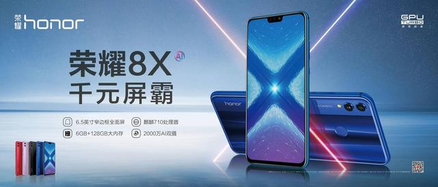 荣耀8X正式发布，麒麟710+91%屏占比，售价1399元起，9月6日预售(苹果8x几几年上市的)