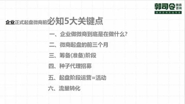 做微商怎么起步(传统企业起盘微商的5大关键步骤！)