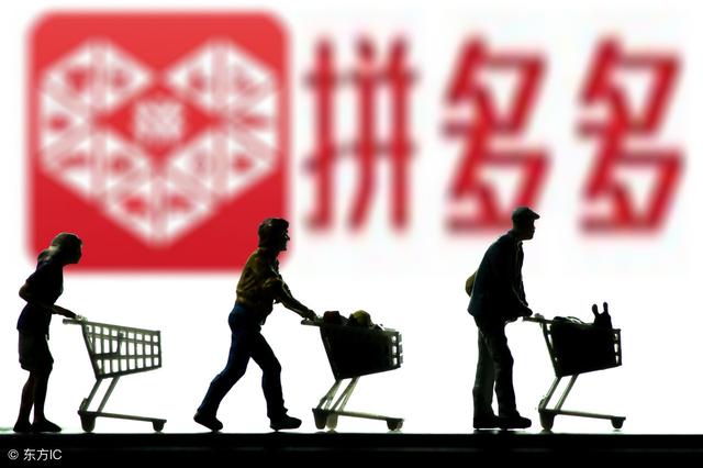 拼多多商业模式分析ppt(拼多多的商业模式及应用拓展分析)