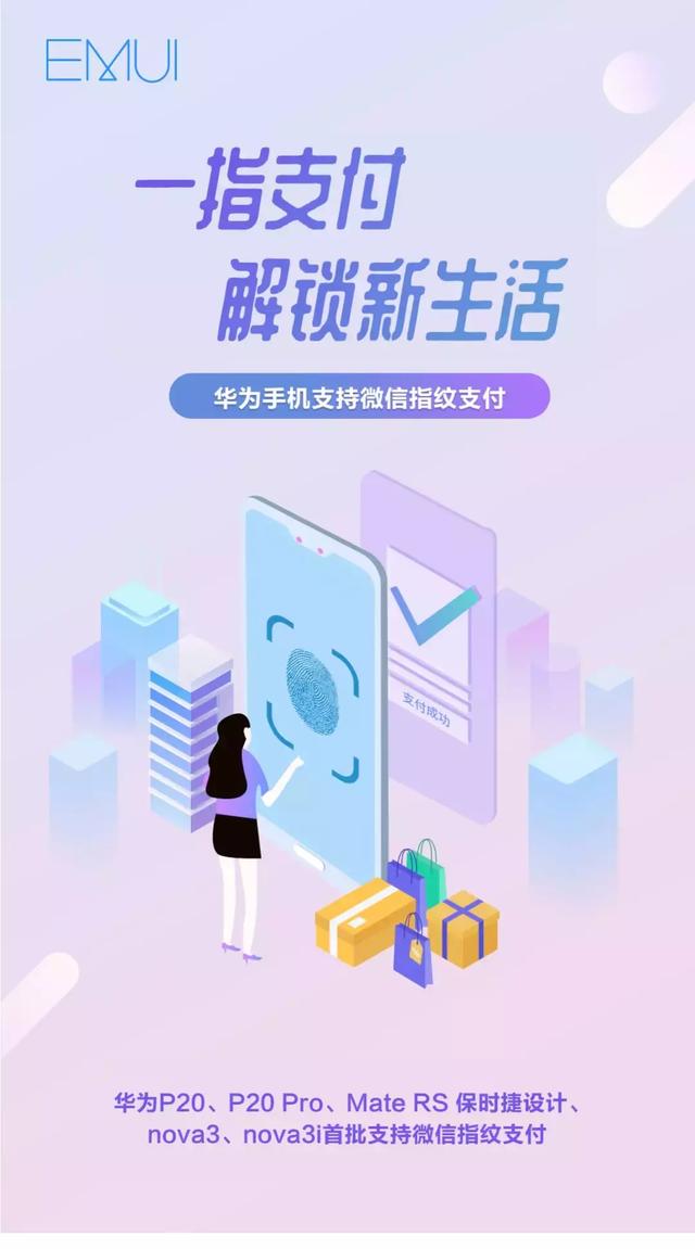 华为手机怎么设置指纹支付(华为手机支持微信指纹支付，首批支持的机型看看有没有你的？)