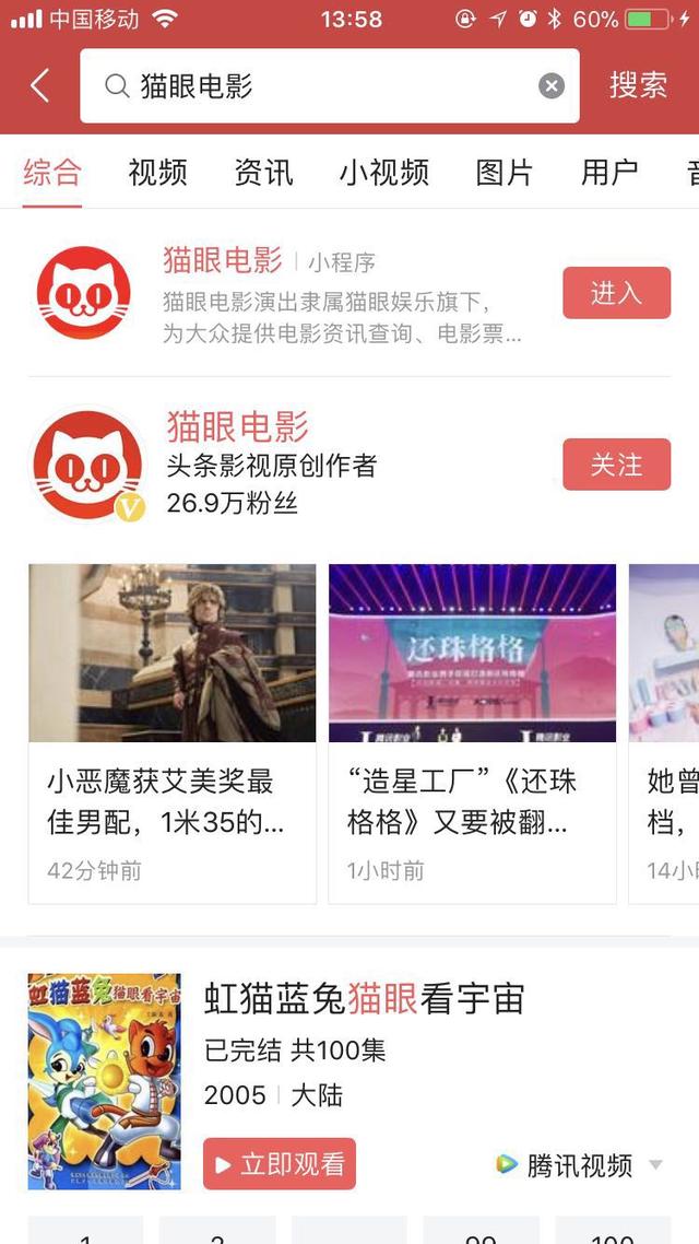 电影票购买平台(今日头条上线腾讯系“猫眼电影”小程序支持电影票购买)