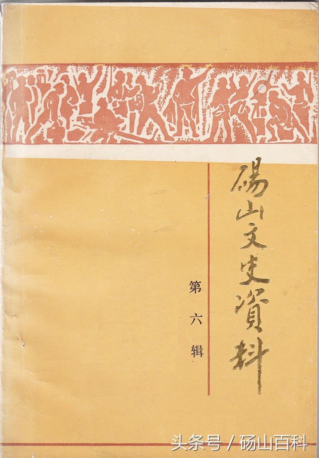 李子文百科(1996年出版《砀山文史资料 第六辑》)