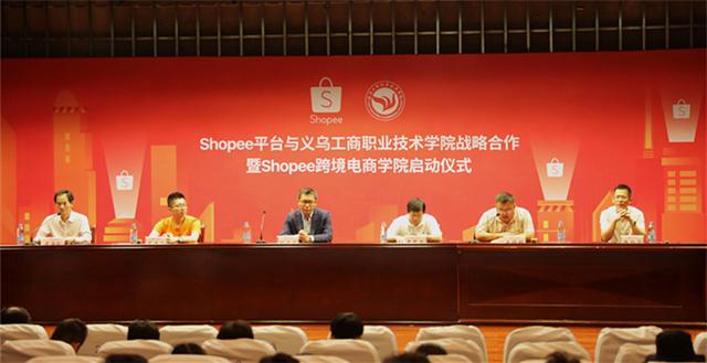 shopee大学视频(Shopee与义乌工商学院合作，联合培养东南亚与台湾跨境电商人才)
