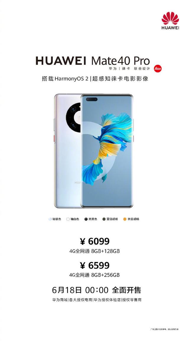 华为mate9pro上市时间(华为鸿蒙新手机 Mate 40 Pro/40E 明日 0 点正式开售)