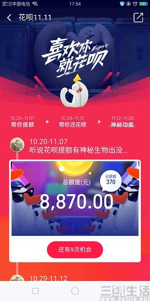 花呗临时额度在哪里领取(双11花呗再开临时额度，“鹅”有多高由你来提)