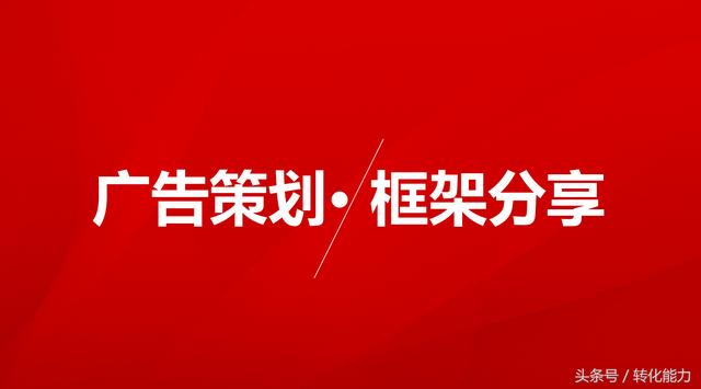 怎么做广告策划方案(如何写一份完整的年度广告策划方案？专业版架构分享)