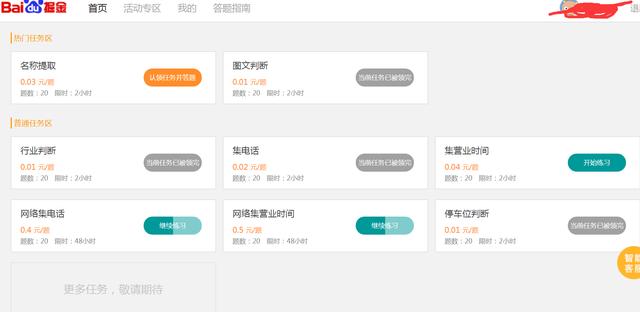 类似百度掘金赚钱平台(下一个百度众测平台，百度掘金试体验，现金直提结算方便)