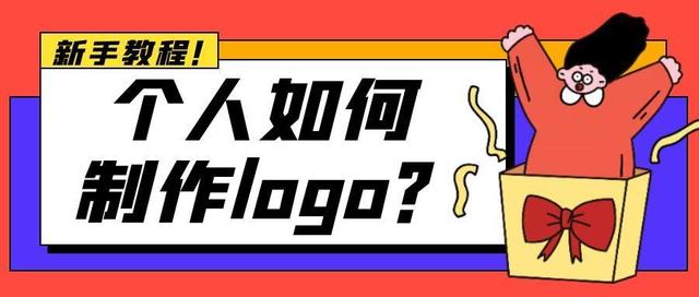 公司logo在线制作(Logo如何设计制作？在线制作logo一分钟完成)