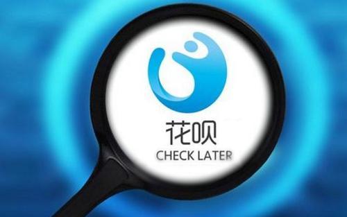 为什么不能开通花呗了(支付宝新规确认，花呗突然不能用了？这3种行为将“零容忍”)