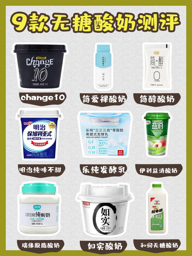 不含糖属于原味的酸奶有哪些(9款无糖酸奶测评，了解评价标准，个人饮用体验值得参考)