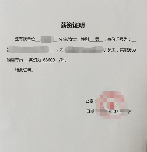 员工工资证明范本(怎样开工资证明？找人帮忙开工资证明？进来就明白了)