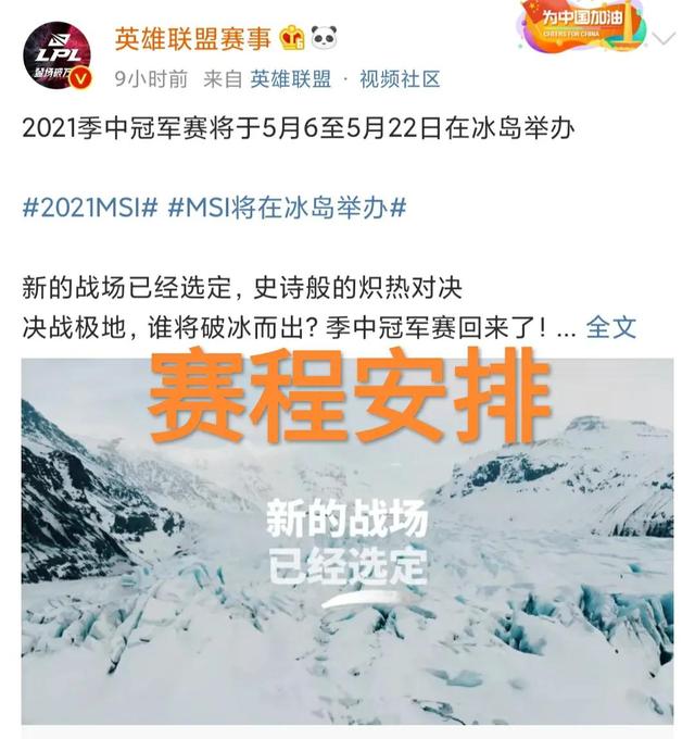 msi赛程2021(LPL公布MSI，“17天赛程大变样，小组赛仅淘汰两支战队”)