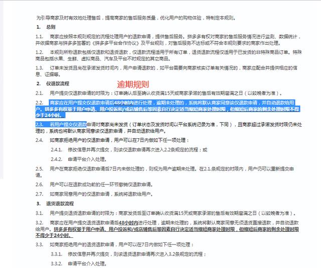 拼多多多长时间自动确认收货还能领到货吗(拼多多霸王条款坑太多)