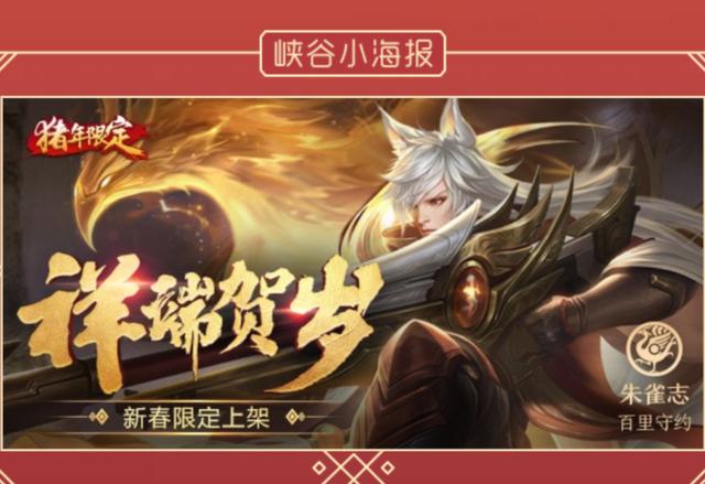 引擎之心2019返场(王者荣耀：官宣引擎之心限时返场，4款新皮肤春节上架)