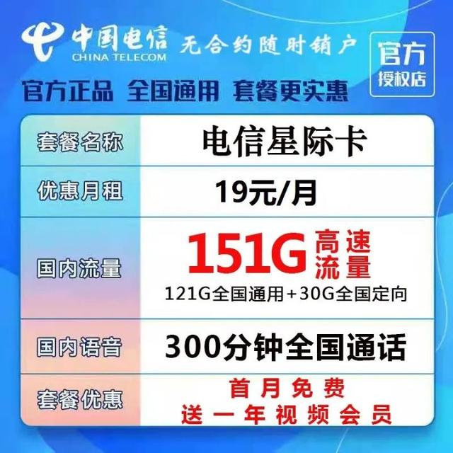 免费领流量的公众号电信(「免费包邮」重大升级电信星际卡19元121G全国通用，300分钟通话)