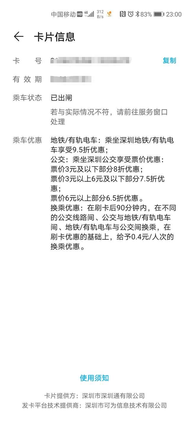 深圳通电子票开票(手机深圳通互联互通卡开发票攻略)