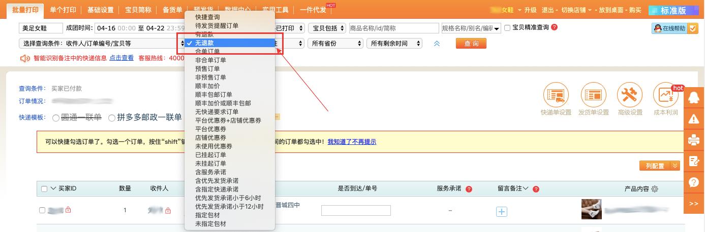 拼多多发货慢怎么回事(拼多多小白的打怪升级之路：发货竟然是道坎)