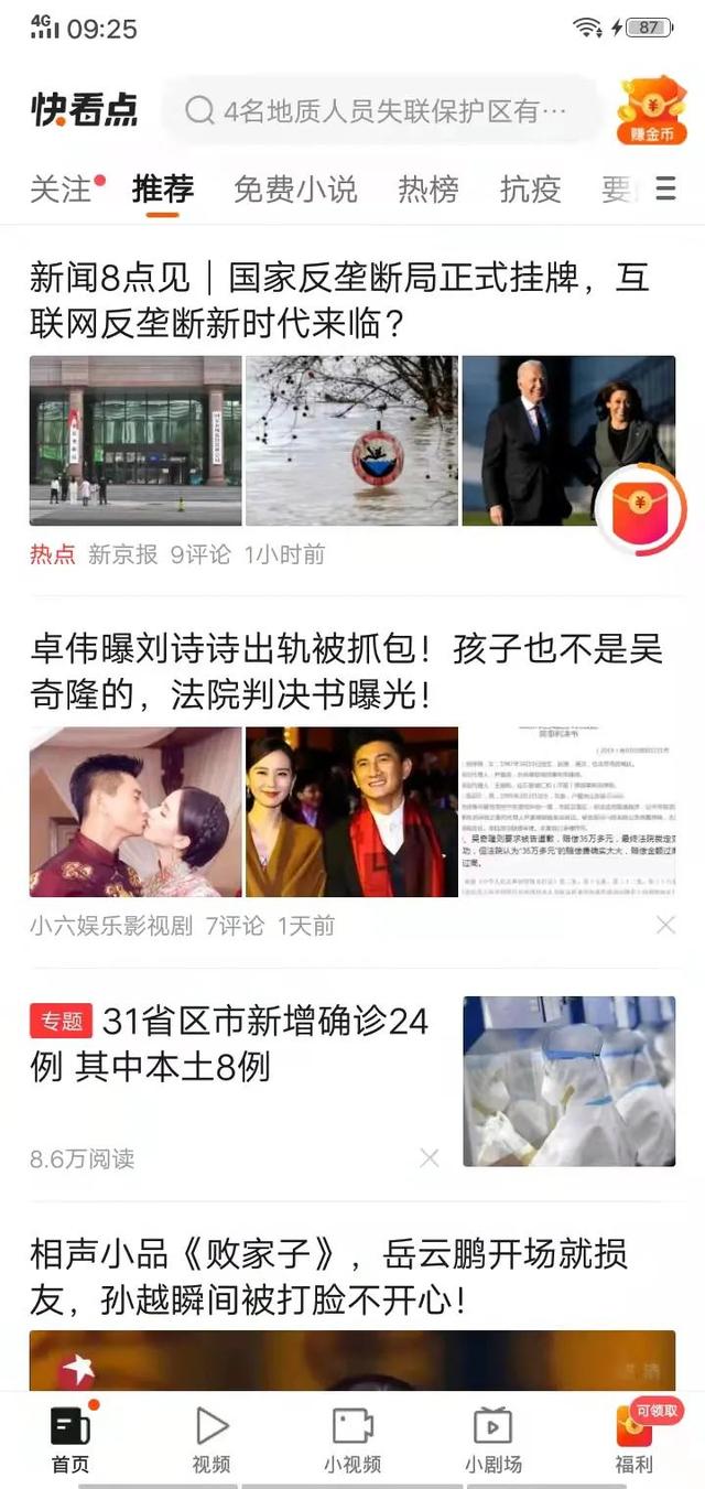 快看点创作者平台(快看点简介跟邀请码填写方式)
