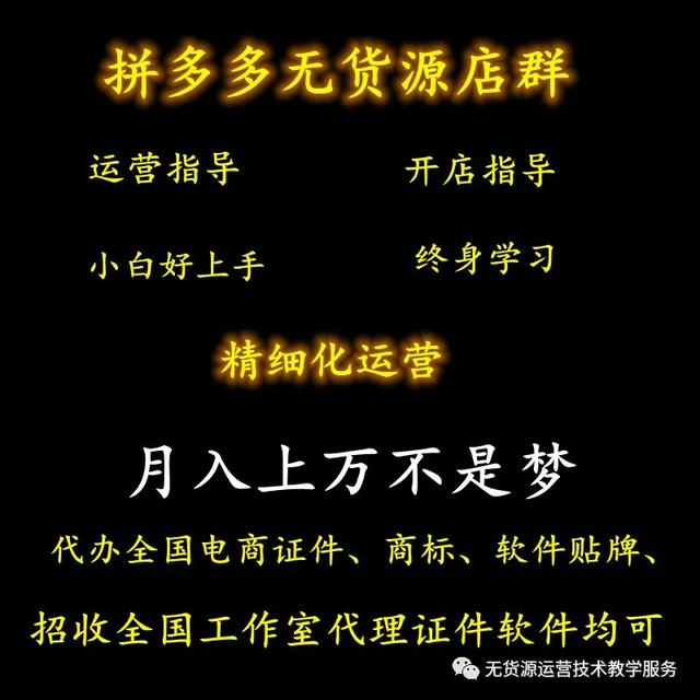 拼多多工作台商家版(河南川海拼多多无货源开店招学员，导师讲课，零基础做电商)
