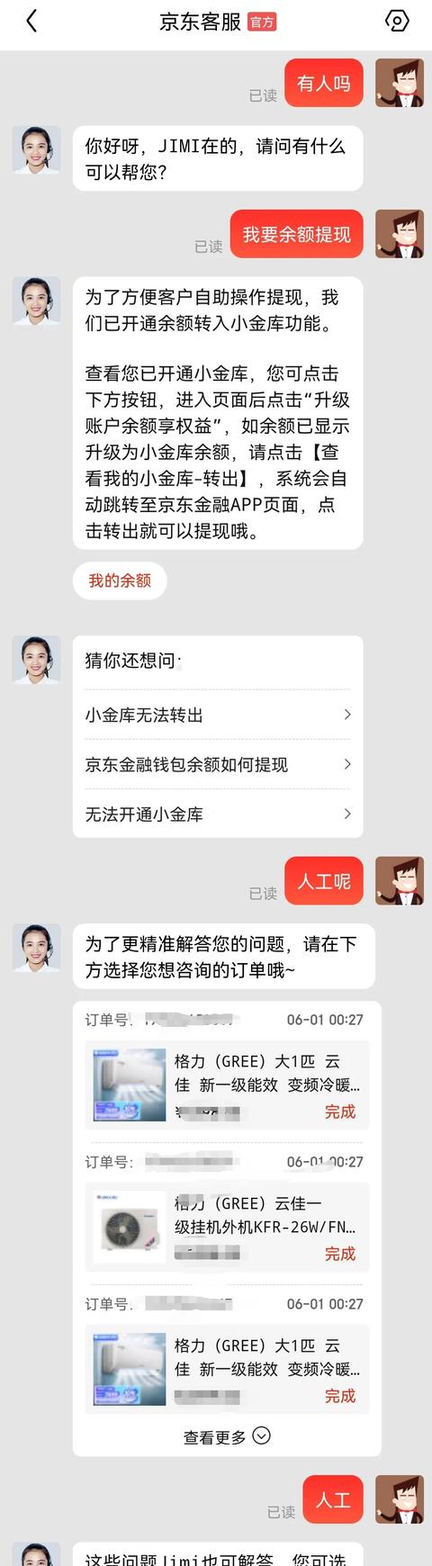 京东小金库怎么提现(京东余额提现设置层层障碍，这样的平台你会去投诉它吗？)