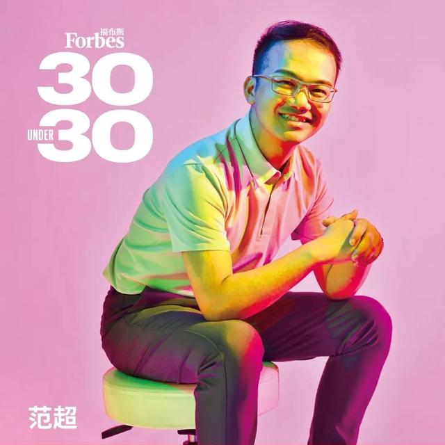 东超科技股票(东超科技范超上榜「福布斯中国2021年度30 Under 30」)