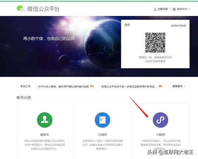 微信如何申请小程序(还不知道微信小程序怎么开通的看这里)