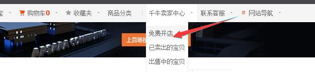 陶宝怎样网上开店(新手淘宝开店操作流程，以及注意事项，少走弯路)