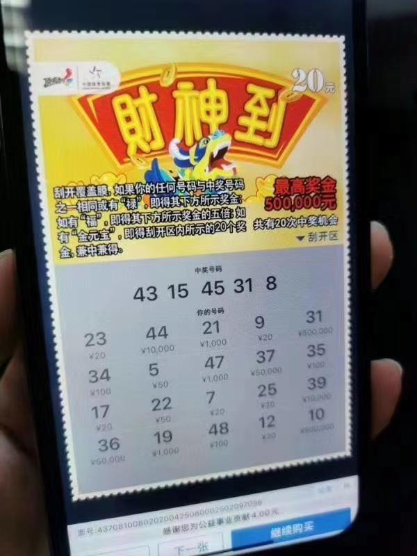 彩票怎么买手机上(好消息！山东体彩已经可以通过手机实名购买彩票)