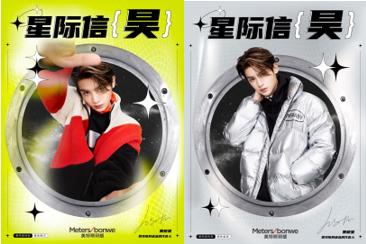 美特斯邦威官方旗舰店羽绒服(美特斯邦威官宣全新品牌代言人Justin黄明昊 酷帅开启“昊“瀚星际)