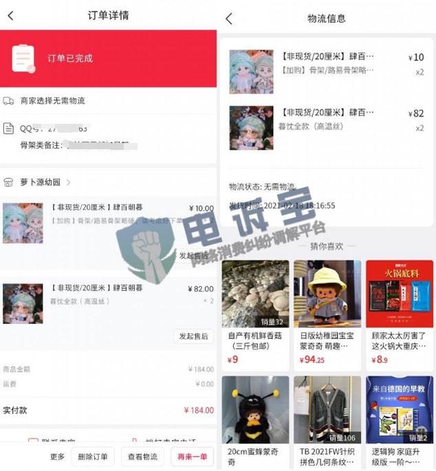 微店商家版怎么提现(「电诉宝」“微店”被指所购商品久未发货 退款被拒)