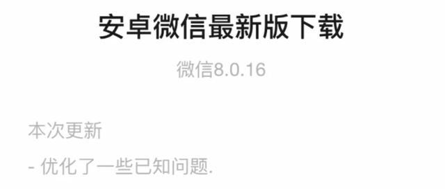 什么情况下微信不显示朋友圈(安卓微信发布 8.0.16 测试版，语音通话将不显示朋友圈状态)