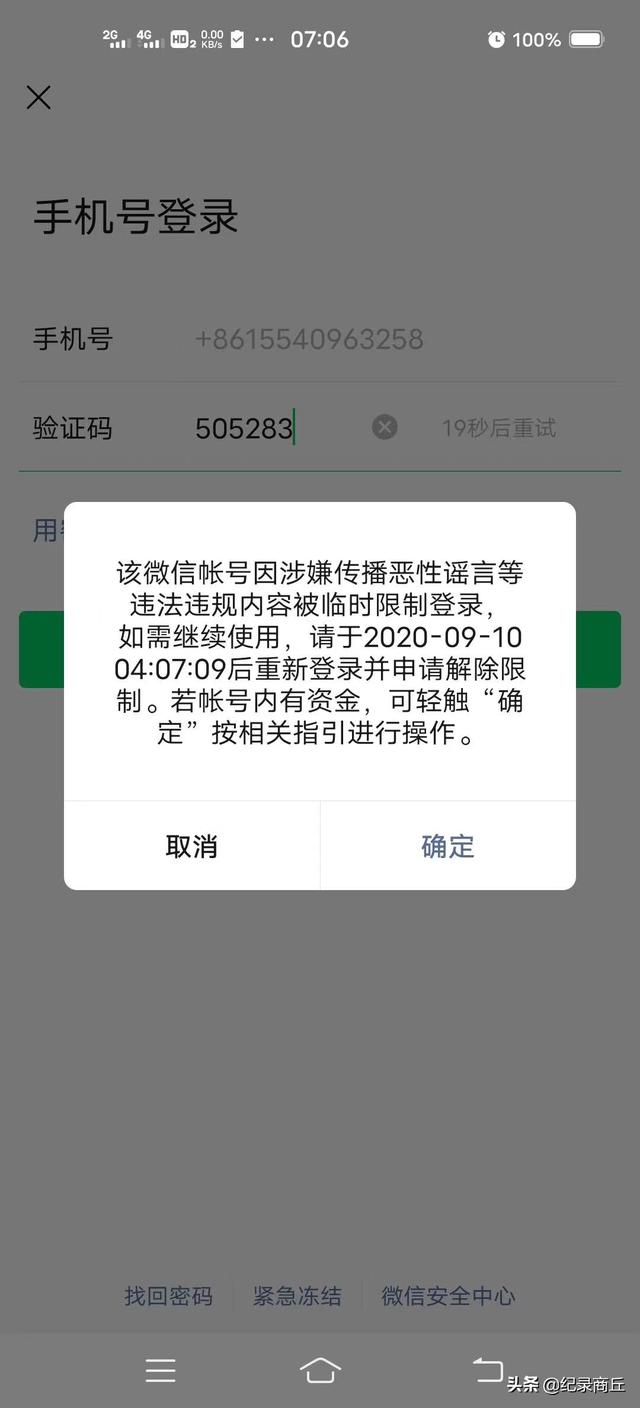 微信号已封禁怎么解(微信号被封后可以自我解封了，不用别人辅助，你们去找回自己的号)
