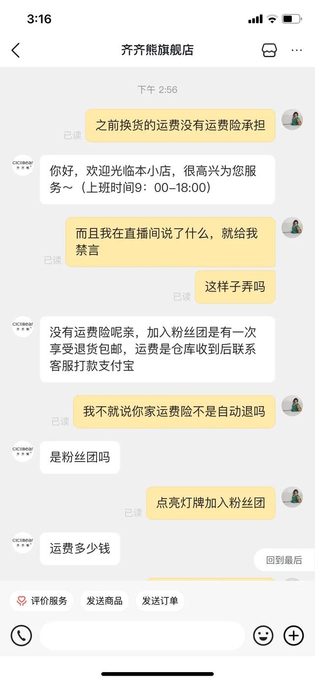 抖音运费险怎么退运费(谈谈齐齐熊品牌抖音的运费险)
