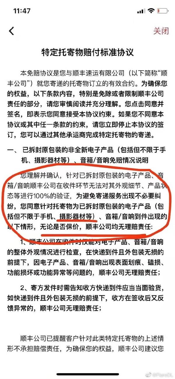 顺丰快递保价赔偿标准(顺丰最新的赔付协议惹争议！二手手机、摄影器材保价了也不赔)