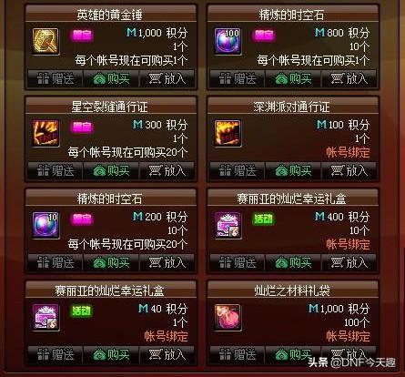dnf精炼的时空石怎么强化装备(DNF：积分换的时空石应该这么用，节省千万游戏币，武器轻松+12)