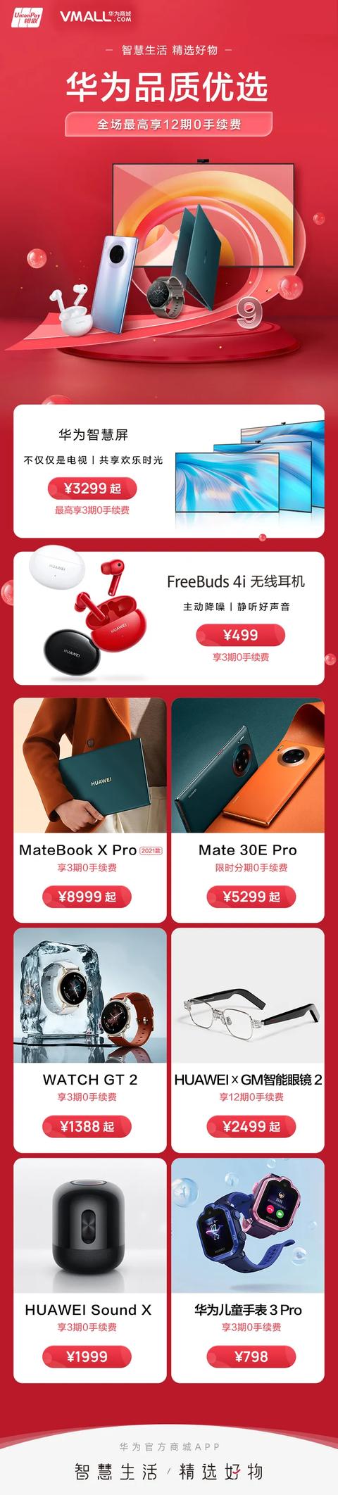 哪个银行可以分期付款买手机(分期购华为手机，最高可享12期0手续费)