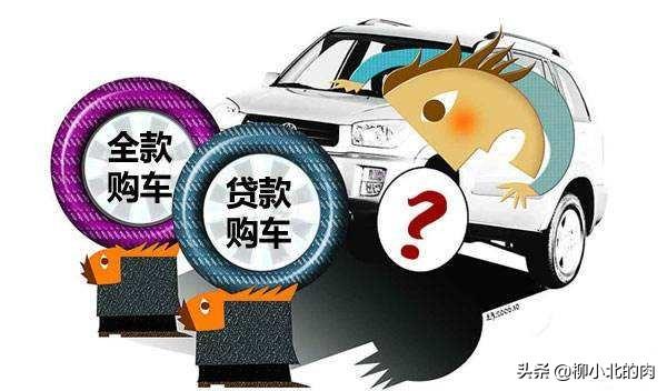 分期付款是怎么样的(分期购车步骤，你真的了解吗，第一次买车的朋友可以看一下)
