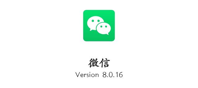 微信公众平台手机版下载安装(微信安卓8.0.16正式更新：这些功能终于全量上线！（附下载）)