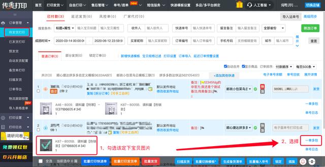 传美打印客服电话(拼多多一单多包怎么打印？)