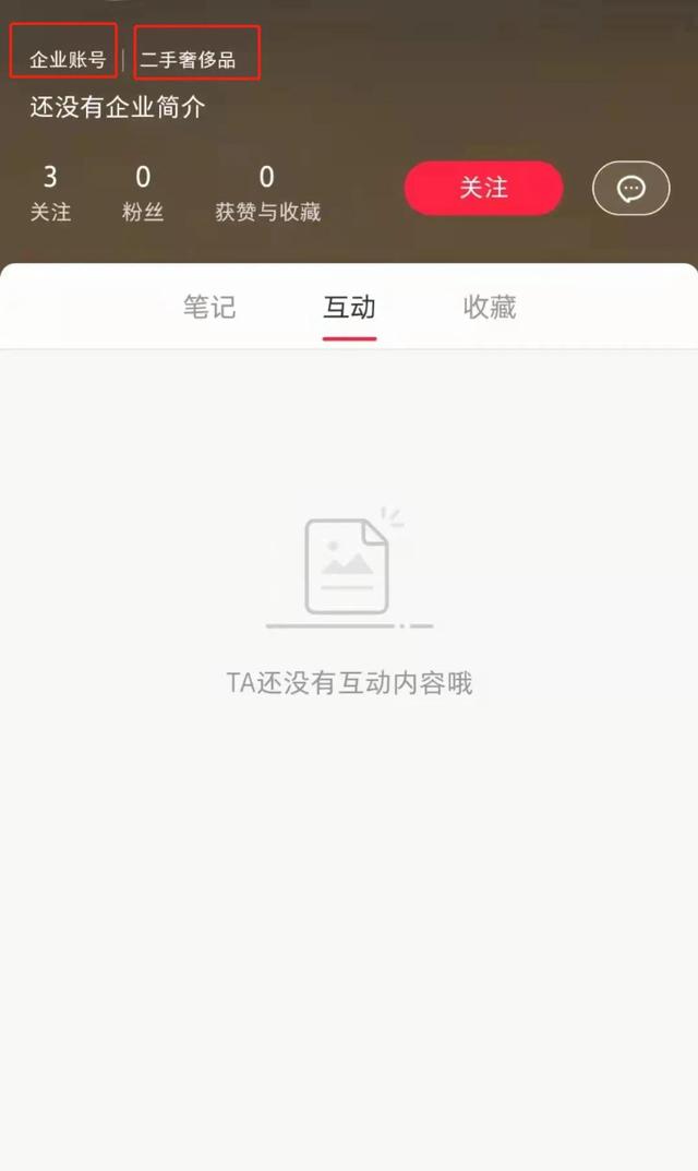 小红书企业号注册需要什么材料(小红书二手奢侈品企业号认证所需资料以及注意事项)