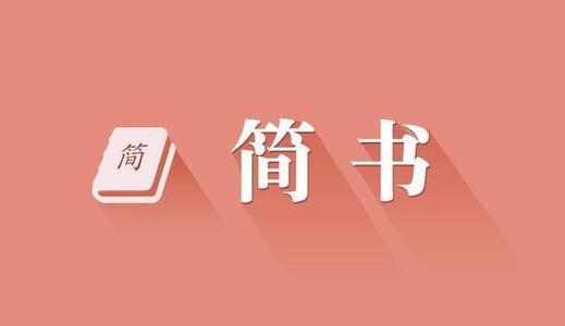 简书怎么赚钱快(简书怎么赚钱，简书6种赚钱的方法)