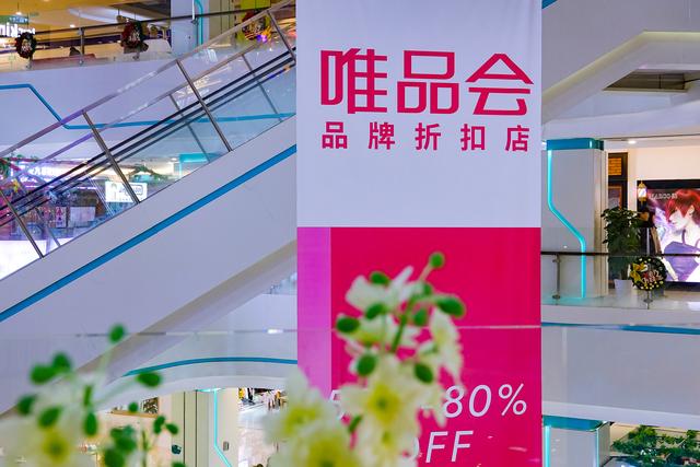 唯品会90-30优惠券(谁还用唯品会？垂直电商没有春天)