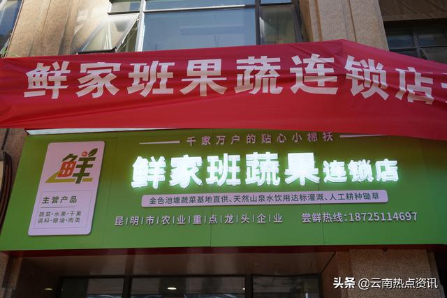 鲜生活生鲜超市加盟店(鲜家班果蔬连锁首个加盟店海伦国际店正式开业)