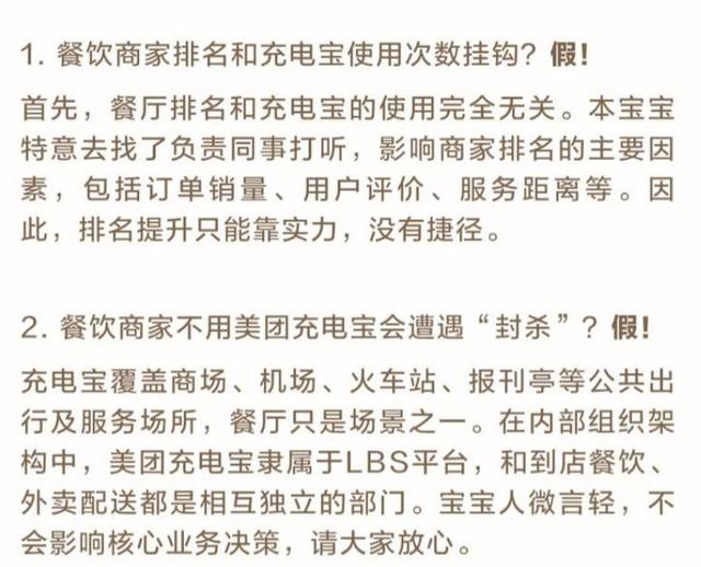 美团共享充电宝价格(共享充电宝一涨价，美团重新杀回来，“三电一兽”为什么不慌？)