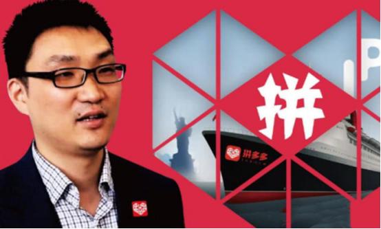 拼多多公司名称全称(80后富豪黄峥：“拼多多”背后的男人，人成功不只靠努力)
