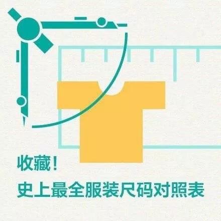 女装身高体重尺码对照表(史上最全服装尺码对照表！)