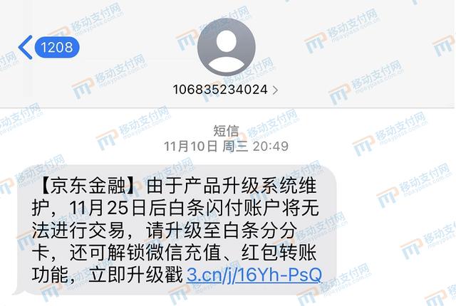 京东怎么分期付款(京东白条闪付“升级”，强制分期被吐槽)